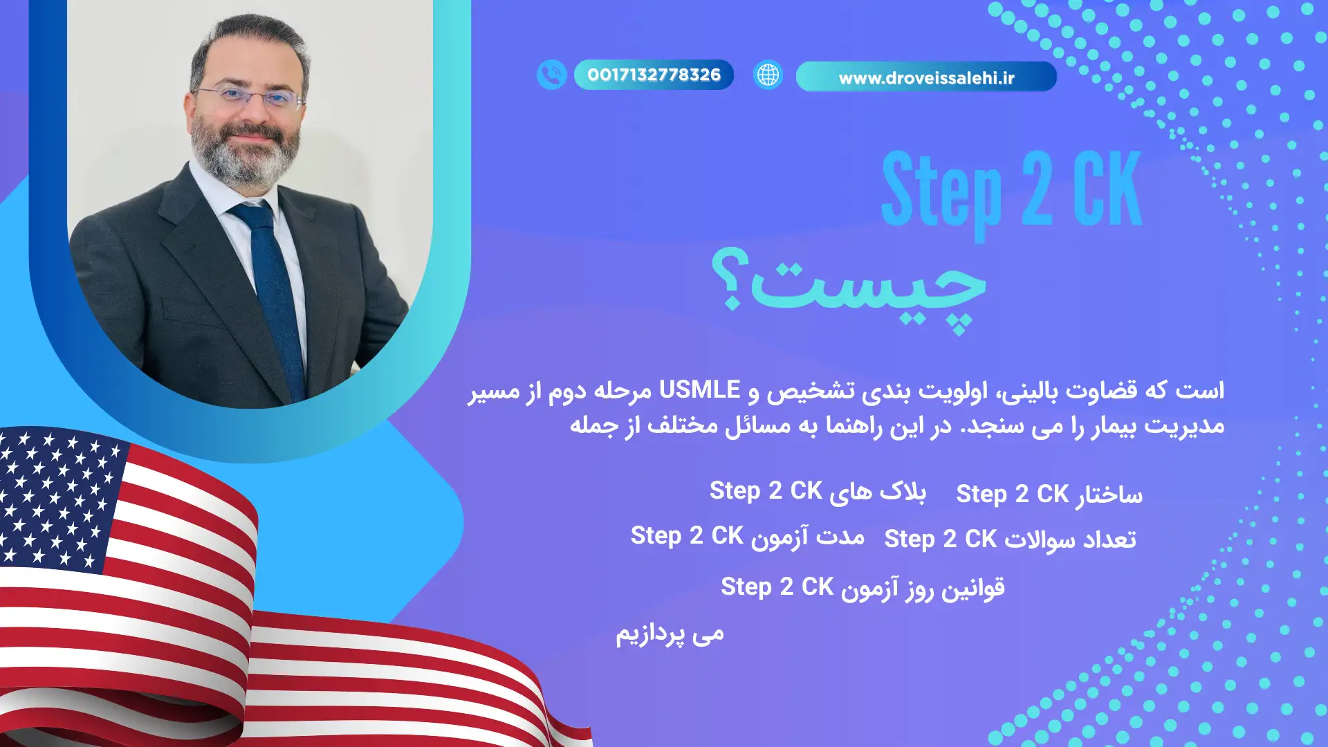 Step 2 CK چیست؟ ساختار،تعداد سوالات و قوانین روز آزمون 2025