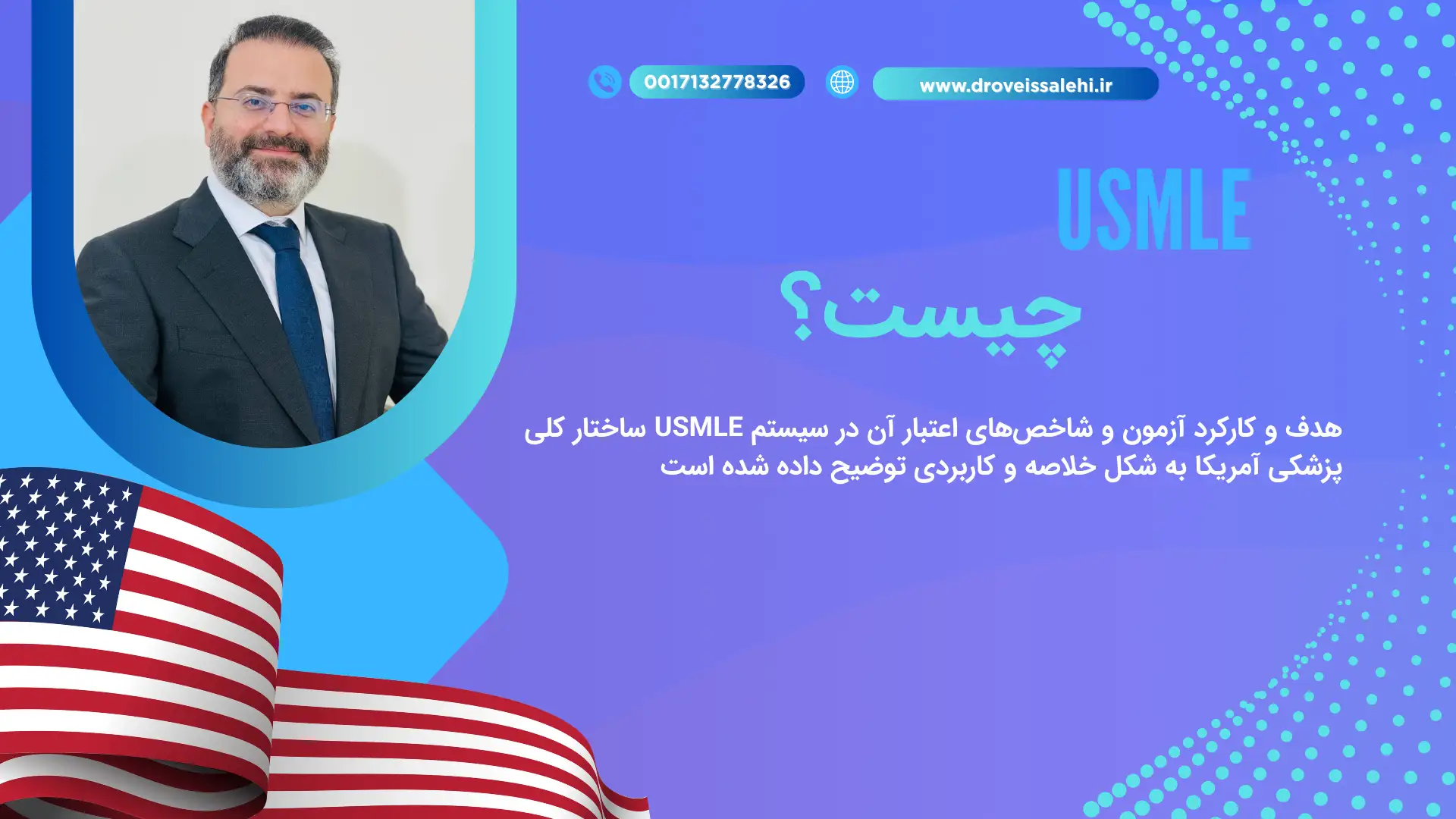 USMLE چیست