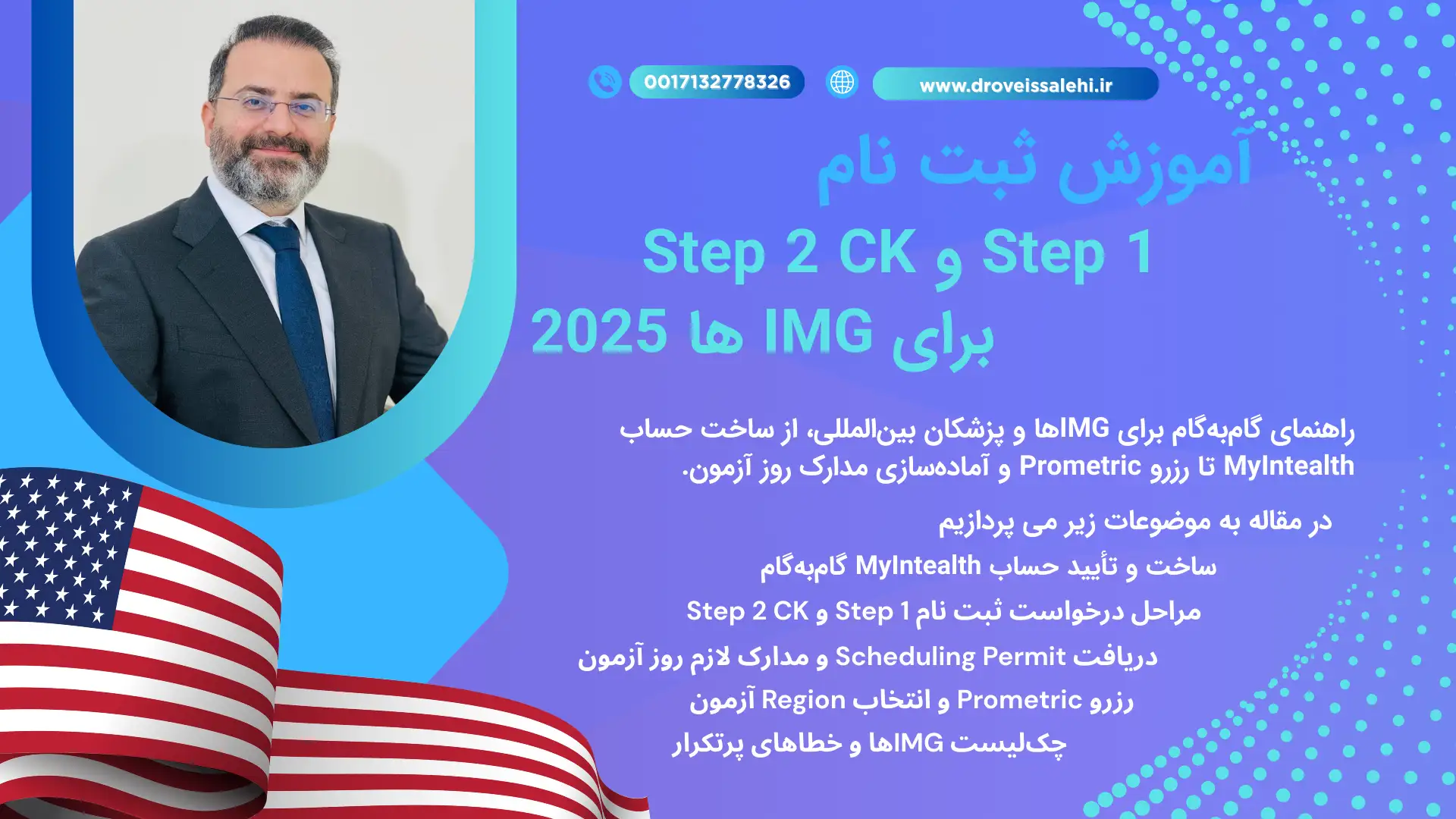 آموزش ثبت نام Step 1 و Step 2 CK برای IMGها 2025